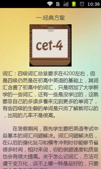 CET4全面攻略