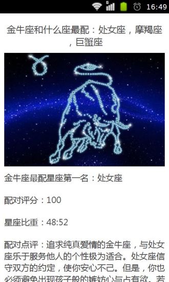 星座配对