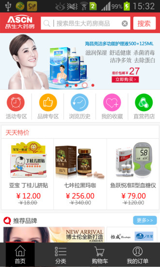 免費下載購物APP|昂生大药房 app開箱文|APP開箱王