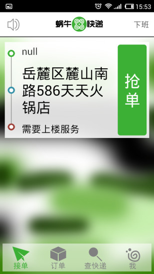 免費下載生活APP|蜗牛快递员 app開箱文|APP開箱王