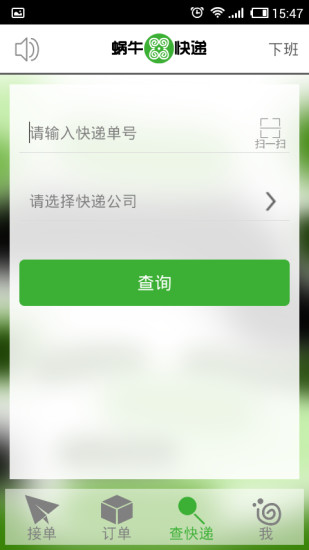 免費下載生活APP|蜗牛快递员 app開箱文|APP開箱王