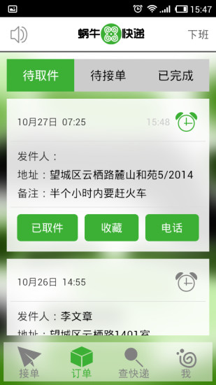 免費下載生活APP|蜗牛快递员 app開箱文|APP開箱王