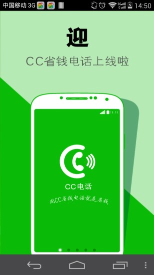 免費下載通訊APP|CC省钱电话 app開箱文|APP開箱王