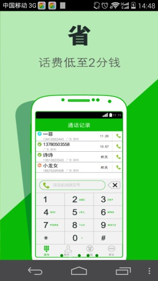 免費下載通訊APP|CC省钱电话 app開箱文|APP開箱王