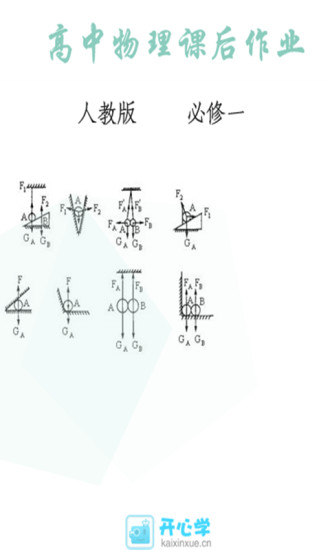 人教物理课后作业