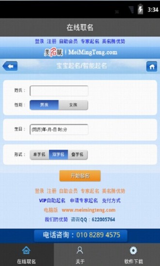 免費下載生活APP|在线取名 app開箱文|APP開箱王