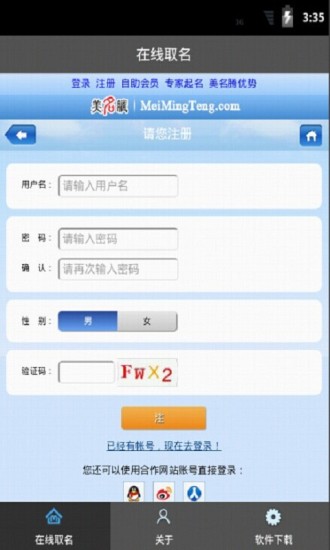 免費下載生活APP|在线取名 app開箱文|APP開箱王