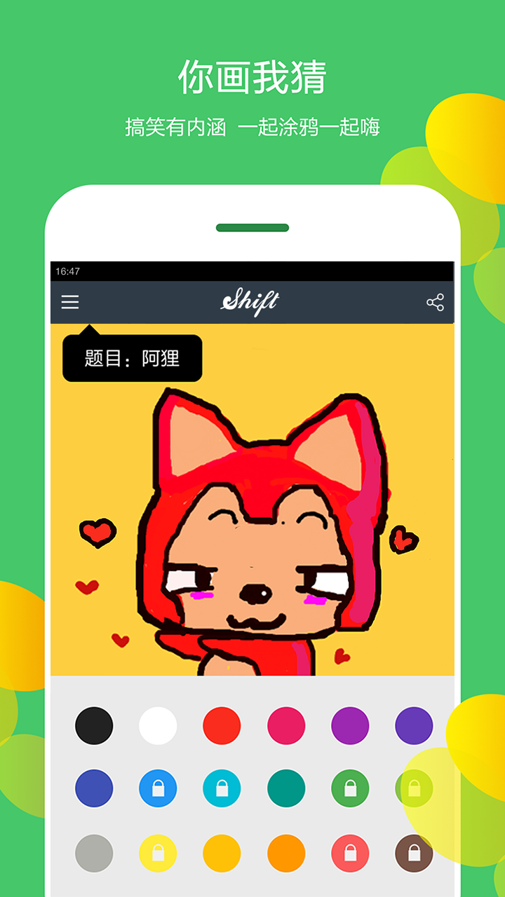 你画我猜游戏成语是什么成语_你画我猜成语搞笑app游戏下载 你画我猜成语题目