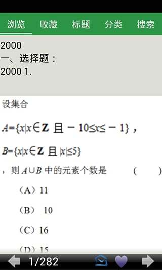 北京高考数学文科真题