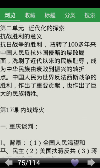 初二上册历史复习资料