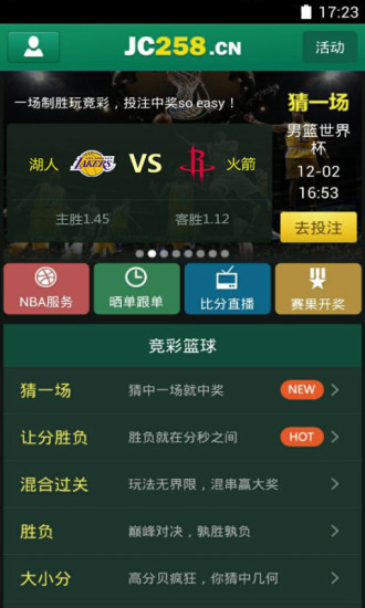 NBA彩票