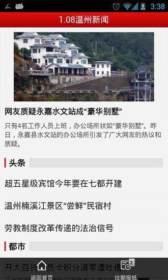 免費下載新聞APP|温州新闻 app開箱文|APP開箱王