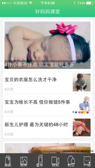 免費下載生活APP|好妈妈课堂 app開箱文|APP開箱王