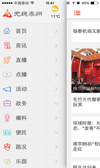 免費下載新聞APP|无线泰州 app開箱文|APP開箱王