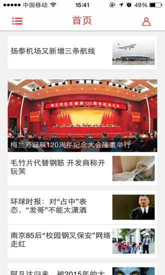 免費下載新聞APP|无线泰州 app開箱文|APP開箱王