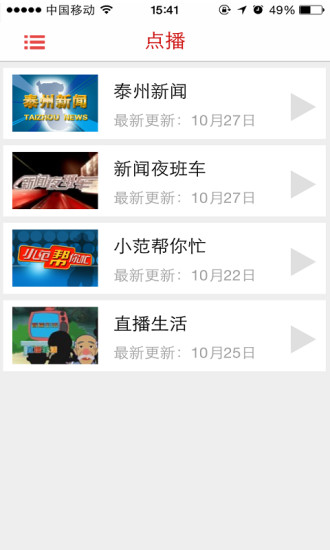 免費下載新聞APP|无线泰州 app開箱文|APP開箱王