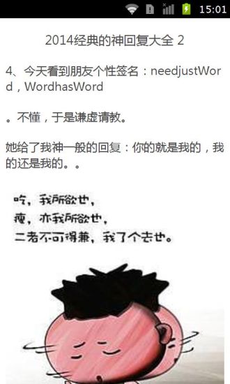 免費下載書籍APP|2014经典的神回复大全 app開箱文|APP開箱王