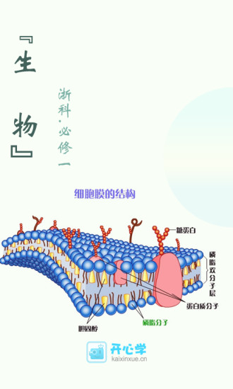 浙科生物必修一课后作业