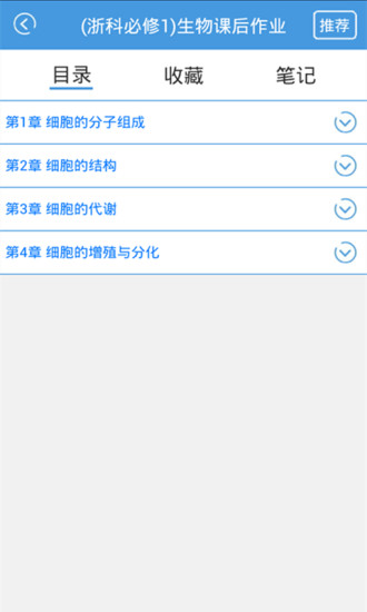 免費下載教育APP|浙科生物必修一课后作业 app開箱文|APP開箱王