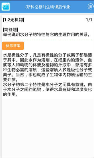 免費下載教育APP|浙科生物必修一课后作业 app開箱文|APP開箱王