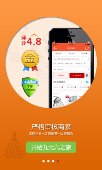 免費下載購物APP|九元九 app開箱文|APP開箱王