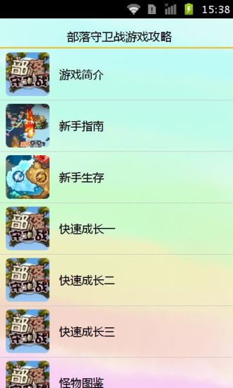 免費下載書籍APP|部落守卫战游戏攻略 app開箱文|APP開箱王