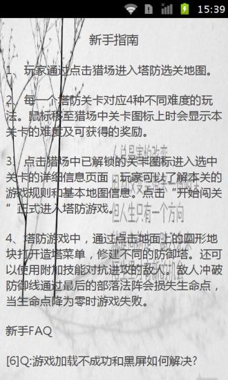 免費下載書籍APP|部落守卫战游戏攻略 app開箱文|APP開箱王