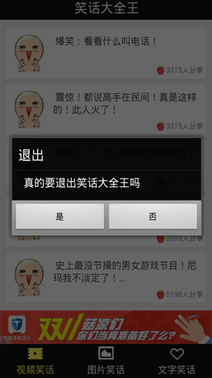 免費下載娛樂APP|笑话大全王 app開箱文|APP開箱王