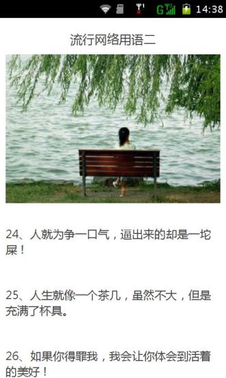 免費下載書籍APP|2014流行网络用语语录大全 app開箱文|APP開箱王