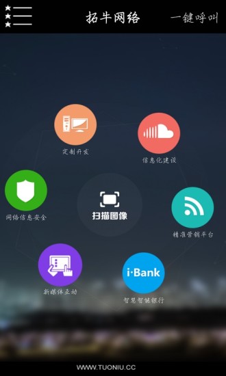 拓牛网络APP