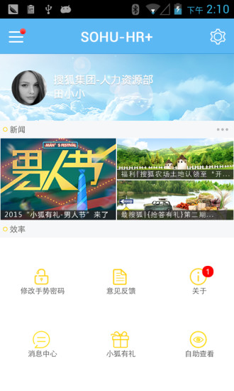 免費下載商業APP|SOHUHR app開箱文|APP開箱王