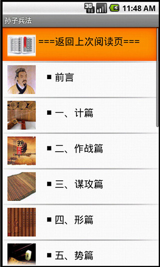 免費下載書籍APP|孙子兵法 app開箱文|APP開箱王