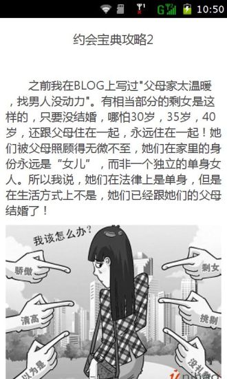 光棍节剩女约会宝典