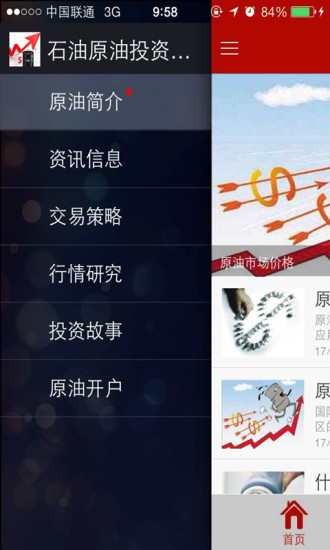 免費下載財經APP|石油原油投资宝典 app開箱文|APP開箱王