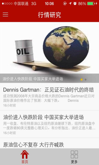 免費下載財經APP|石油原油投资宝典 app開箱文|APP開箱王