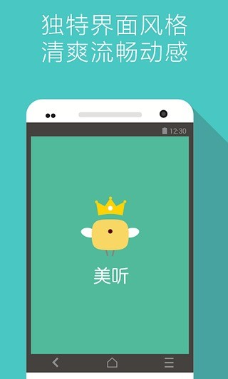 免費下載娛樂APP|美听FM app開箱文|APP開箱王