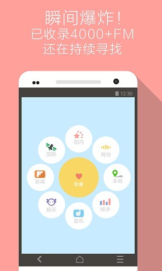 免費下載娛樂APP|美听FM app開箱文|APP開箱王