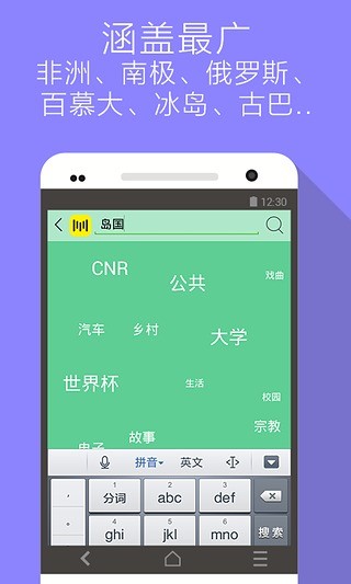 免費下載娛樂APP|美听FM app開箱文|APP開箱王