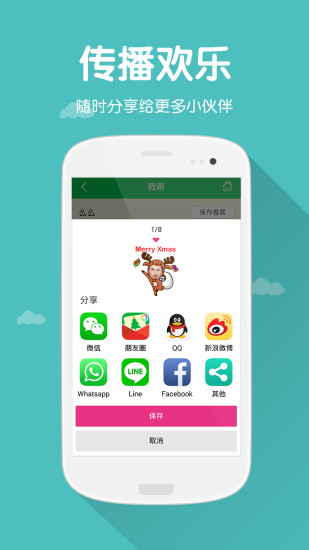 免費下載娛樂APP|萌我MojiMe（微信表情DIY） app開箱文|APP開箱王