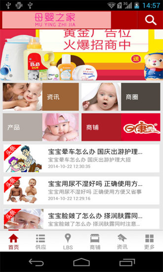 免費下載生活APP|母婴之家 app開箱文|APP開箱王