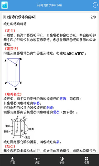 免費下載教育APP|数学必修二知识手册 app開箱文|APP開箱王