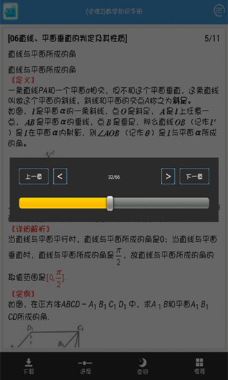 免費下載教育APP|数学必修二知识手册 app開箱文|APP開箱王