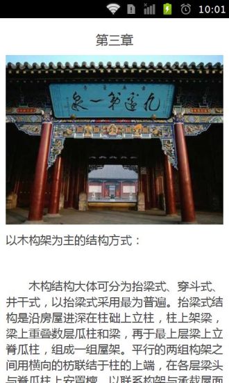 中国古建筑概述