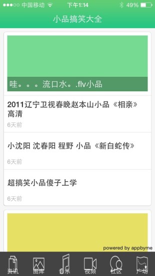 免費下載娛樂APP|小品搞笑大全 app開箱文|APP開箱王