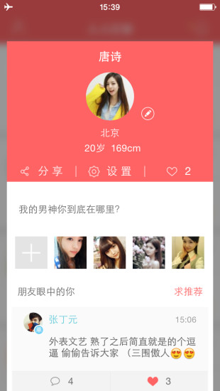 免費下載社交APP|人人红娘 app開箱文|APP開箱王