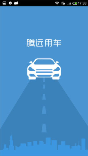 腾远用车