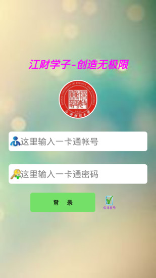 免費下載工具APP|江财助手 app開箱文|APP開箱王