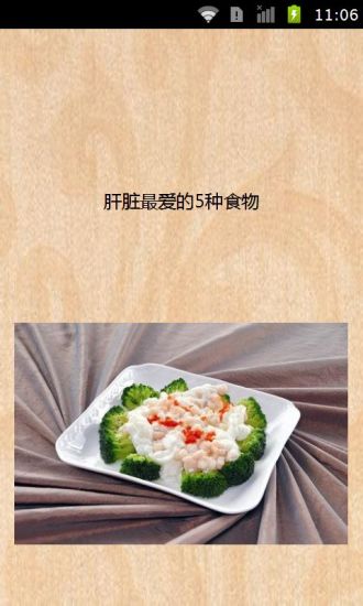 免費下載健康APP|肝脏最爱的5种食物 app開箱文|APP開箱王