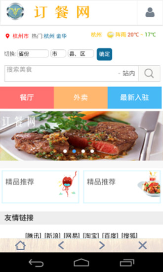 免費下載生活APP|订餐网 app開箱文|APP開箱王