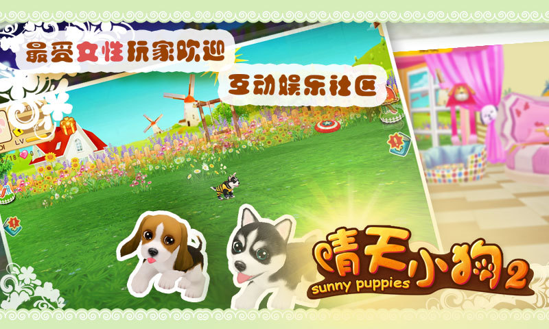 免費下載休閒APP|晴天小狗2 app開箱文|APP開箱王